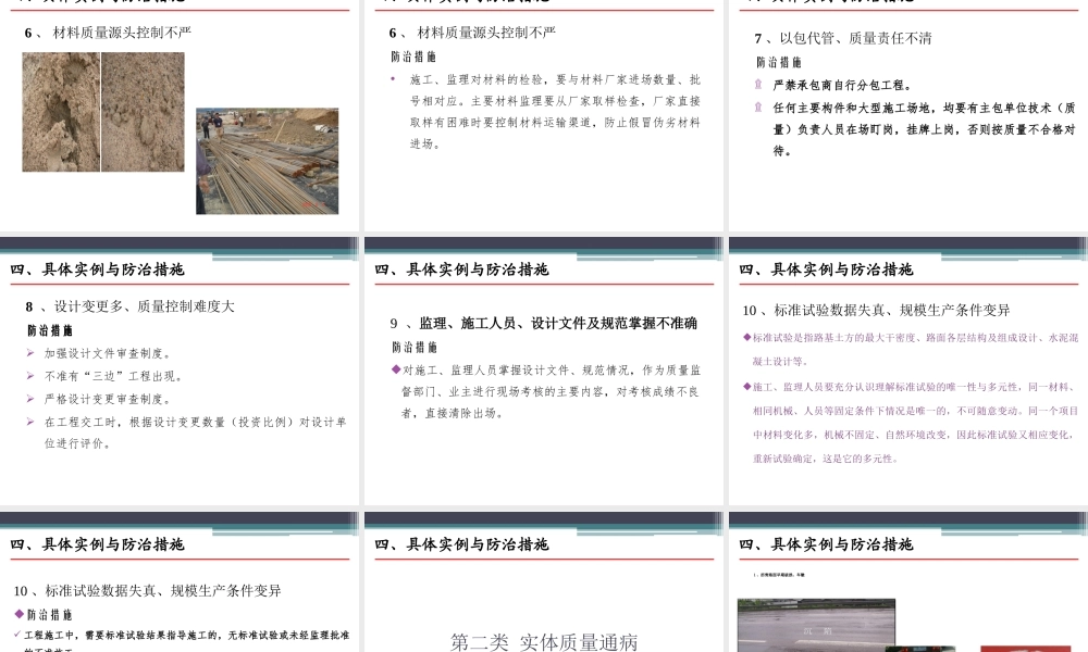 8公路工程施工常见质量通病与防治措施.ppt