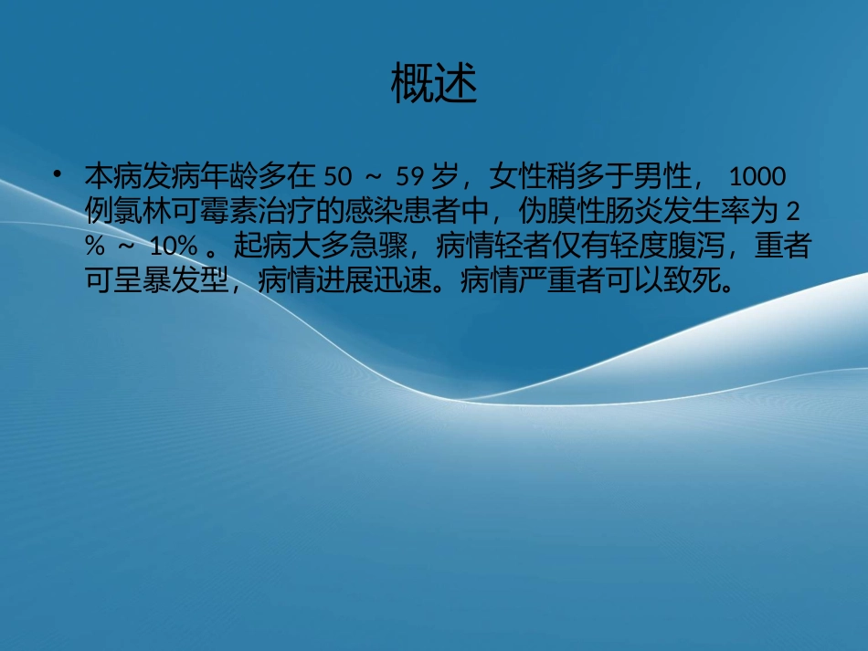 伪膜性肠炎..ppt_第3页