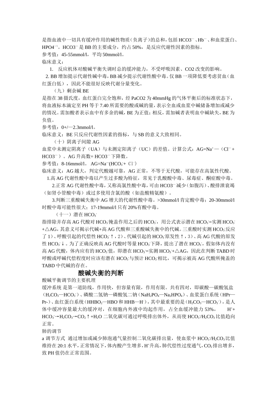 ICU宝典之血气分析.doc_第3页