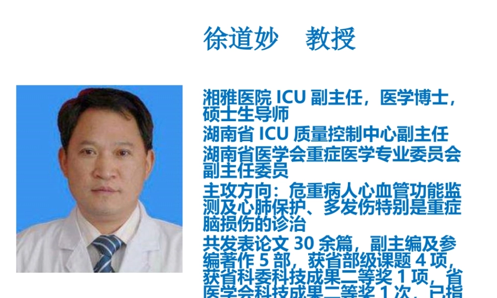 ICU真菌感染特点及诊治思路-徐道妙-教授.pptx