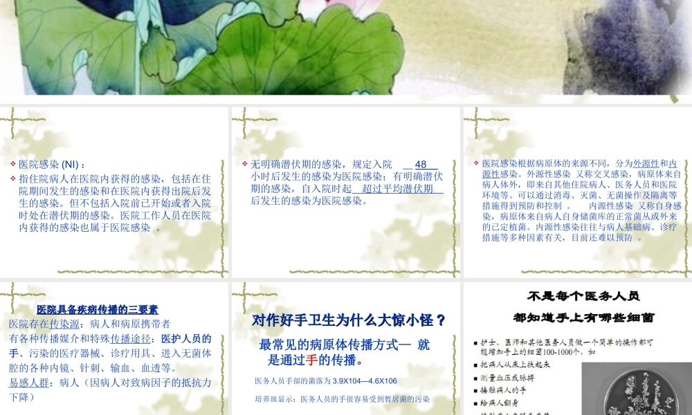 PPT3-手卫生与医院感染.ppt