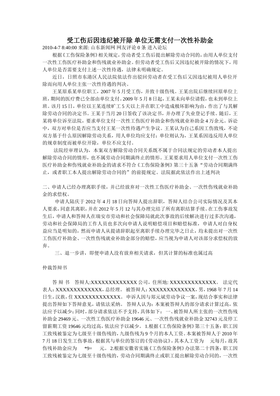 【精选资料】受工伤后因违纪被开除-单位无需支付一次性补助金.doc_第1页