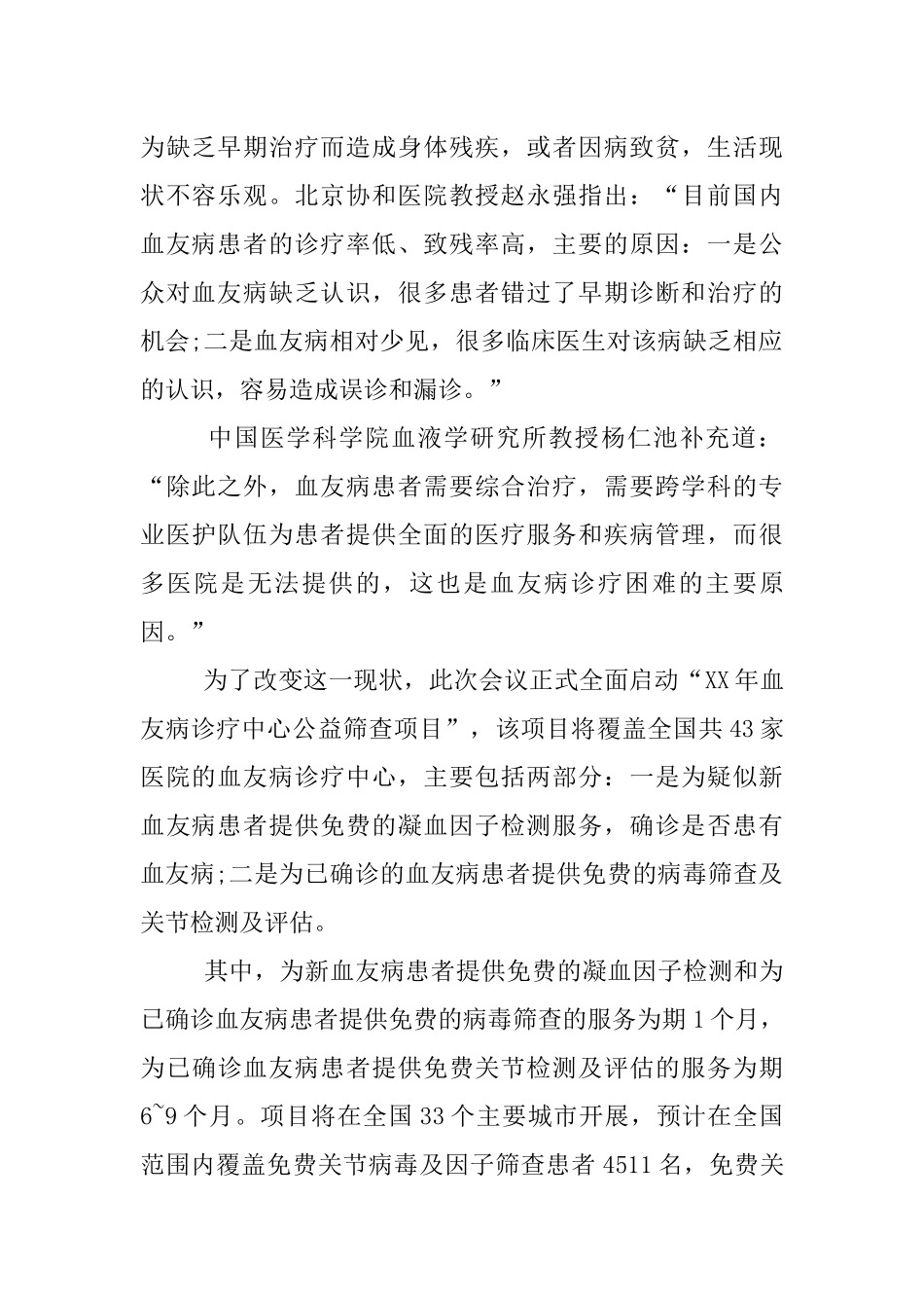 XX世界血友病日主题活动.docx_第2页