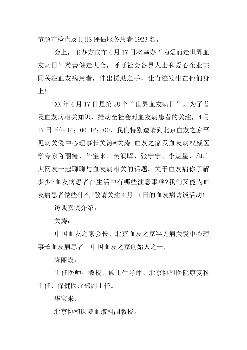 XX世界血友病日主题活动.docx_第3页