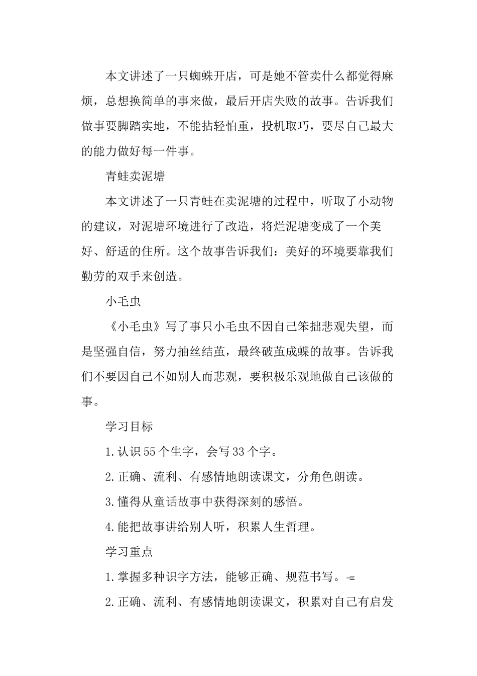 《大象的耳朵》精品教学案及课后反思(部编本二年级下册).docx_第2页