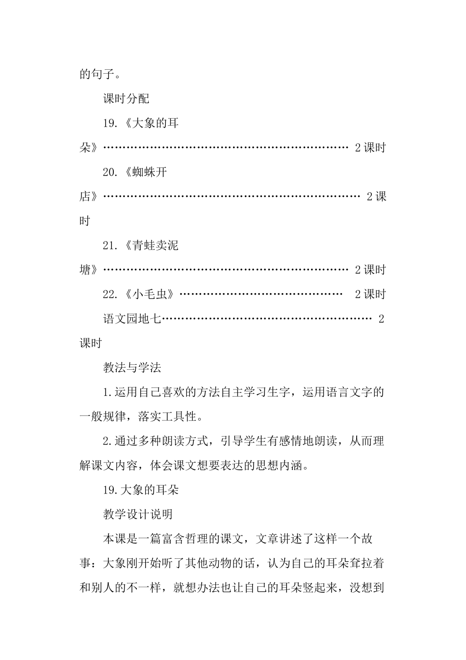 《大象的耳朵》精品教学案及课后反思(部编本二年级下册).docx_第3页