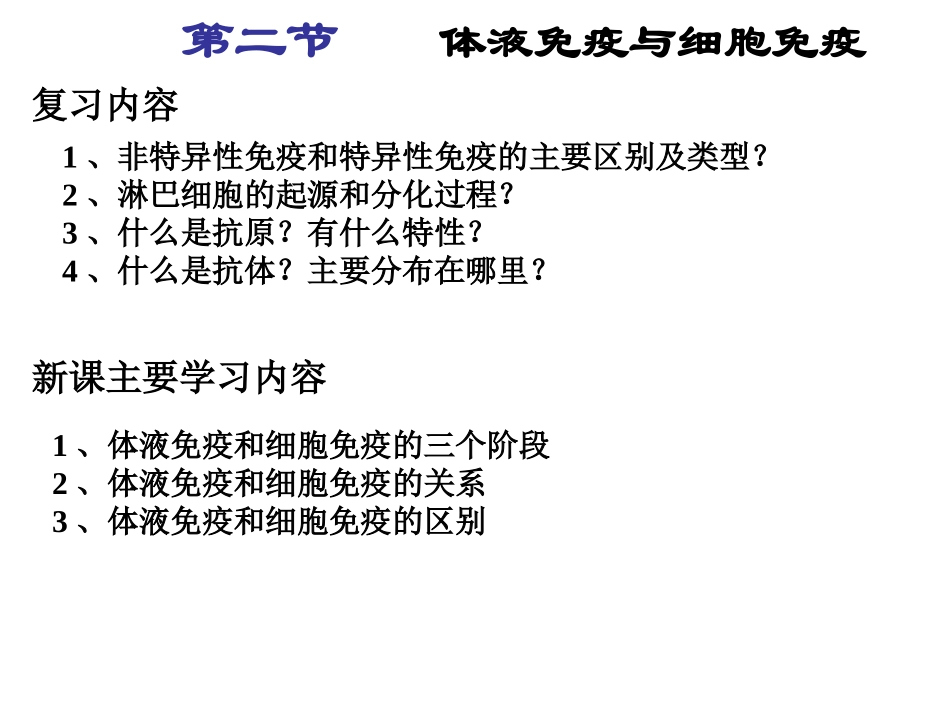 体液免疫与细胞免疫中图版.ppt_第2页