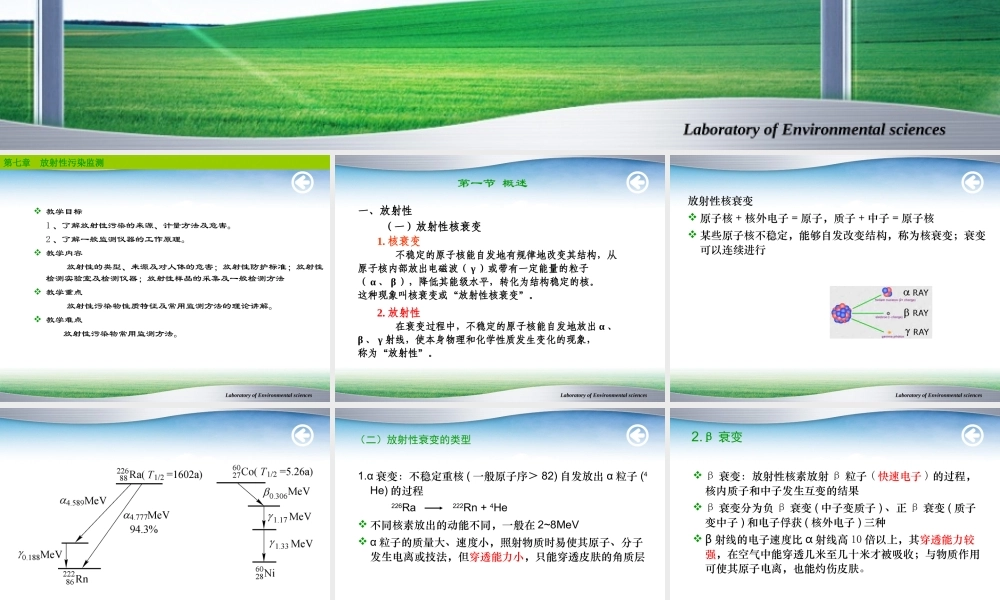7----放射性物质监测.ppt