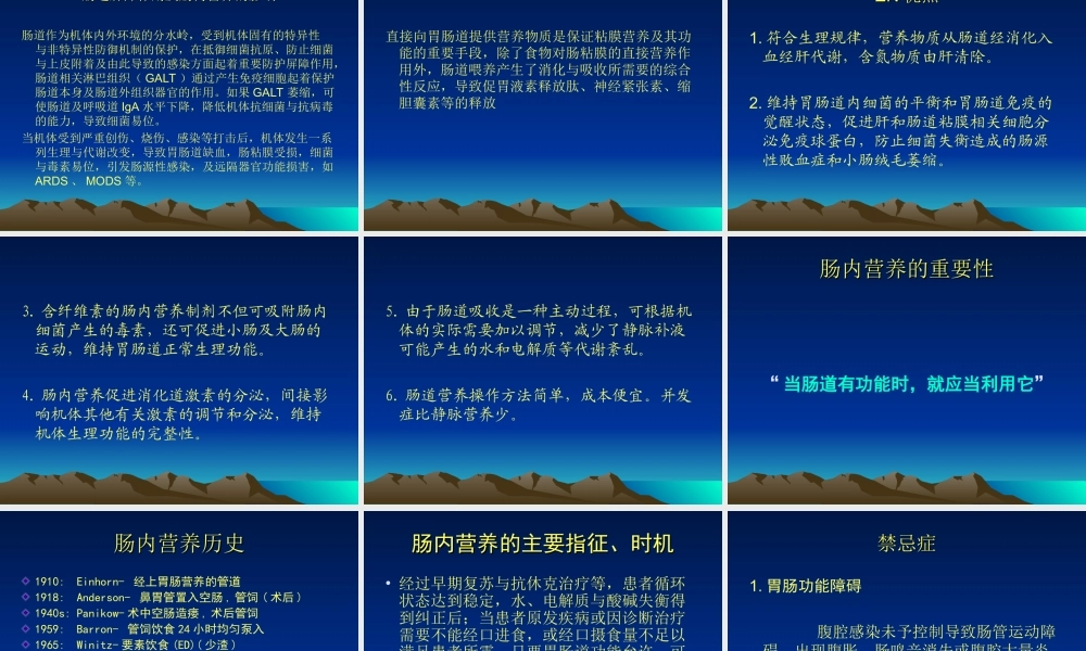 ICU营养支持胃肠道营养.ppt