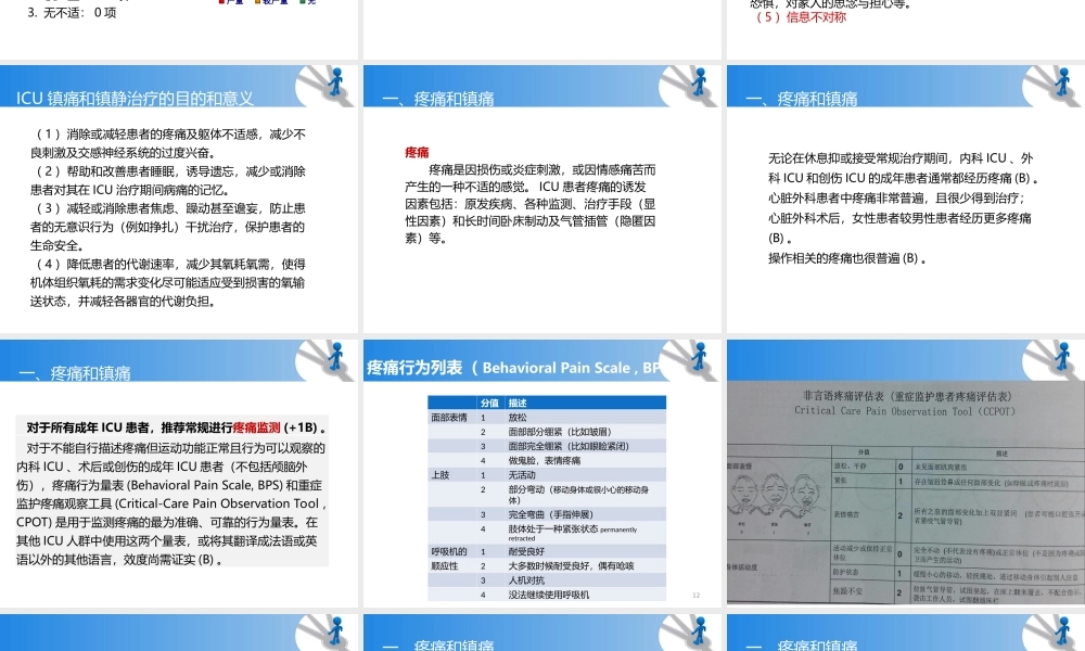 ICU镇痛镇静指南解读.ppt