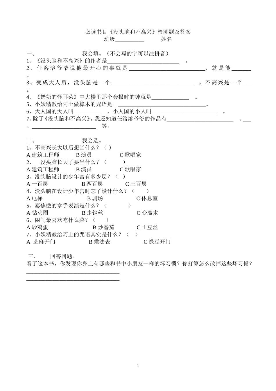 《没头脑和不高兴》检测题及答案.doc_第1页