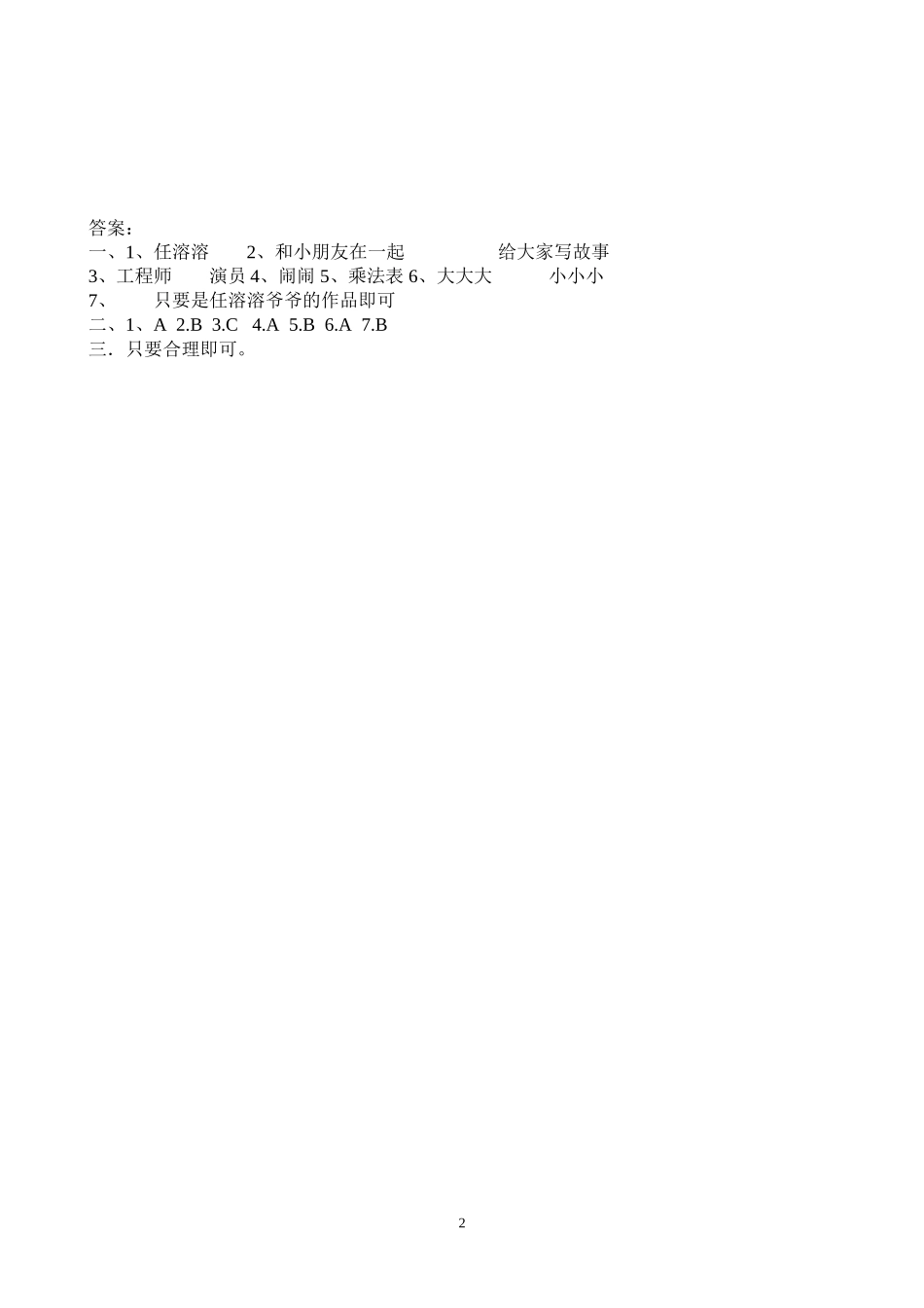 《没头脑和不高兴》检测题及答案.doc_第2页