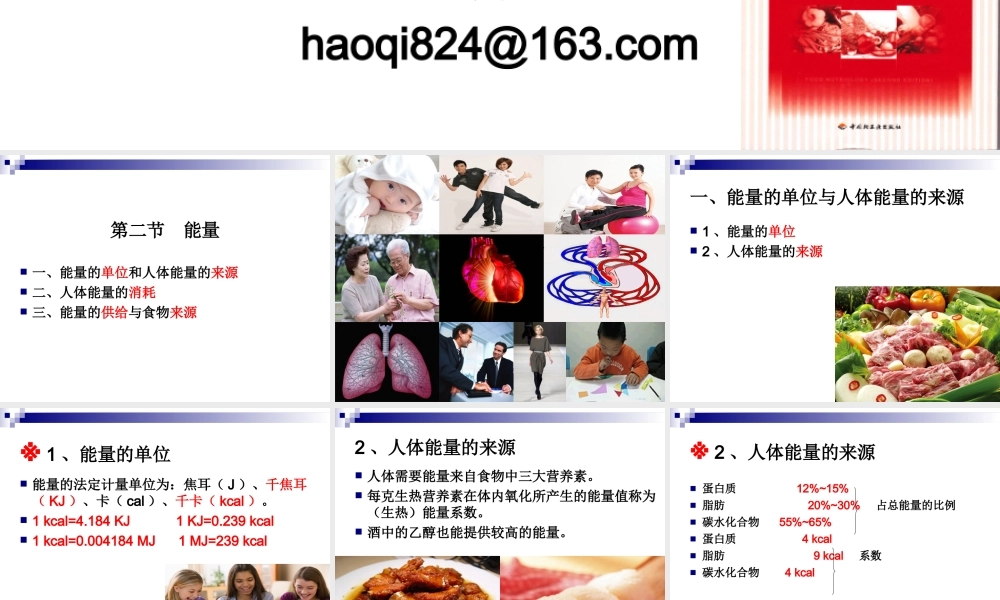 《烹饪营养学》第三讲-能量-2017版.ppt