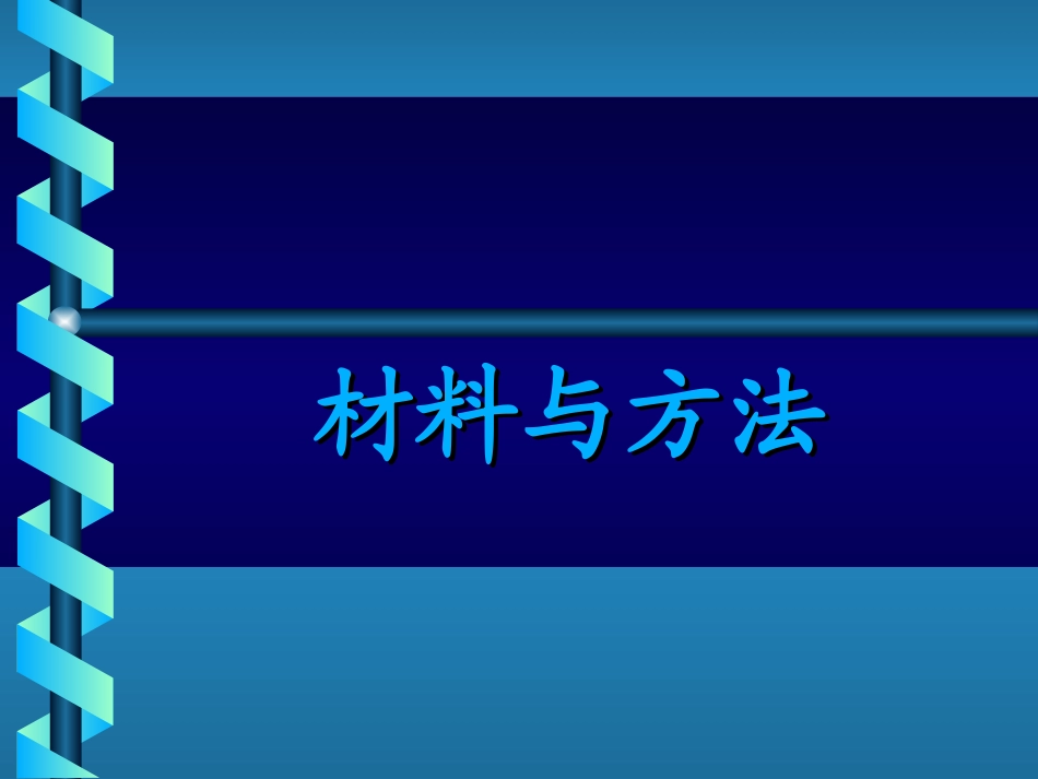 体感诱发电位在颈椎病手术中的监护作用.ppt_第2页