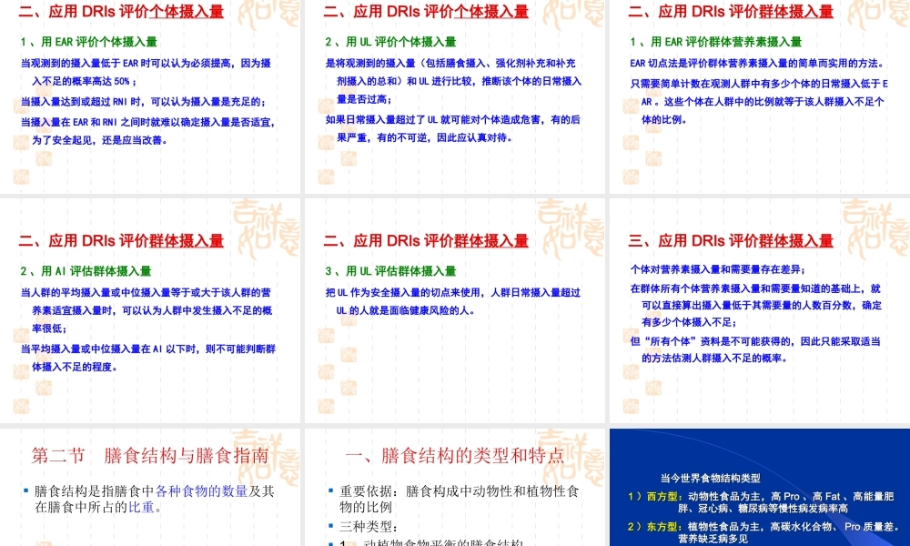 7第七章--膳食营养指导.ppt