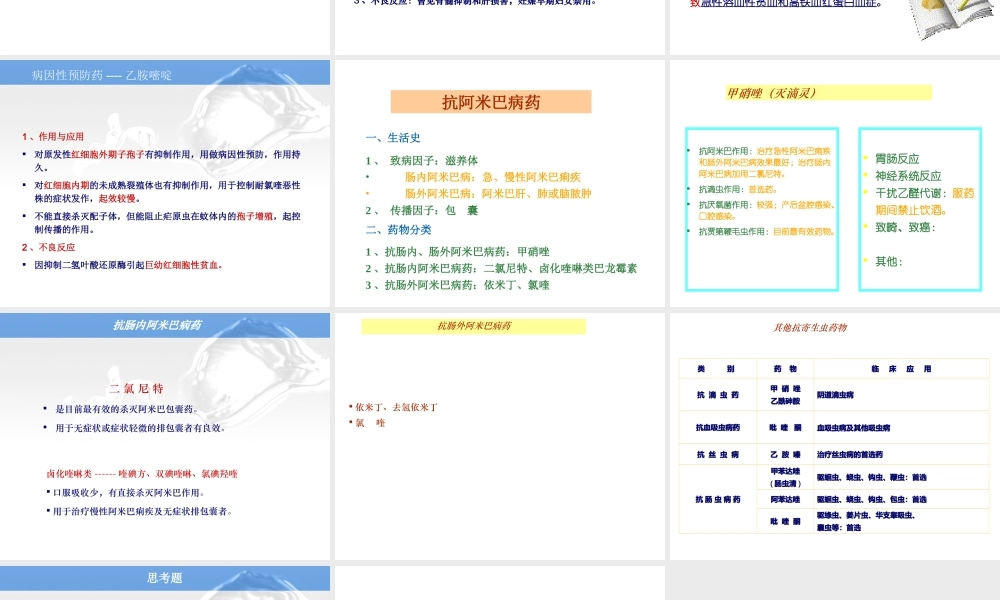 8-7抗寄生虫药.ppt