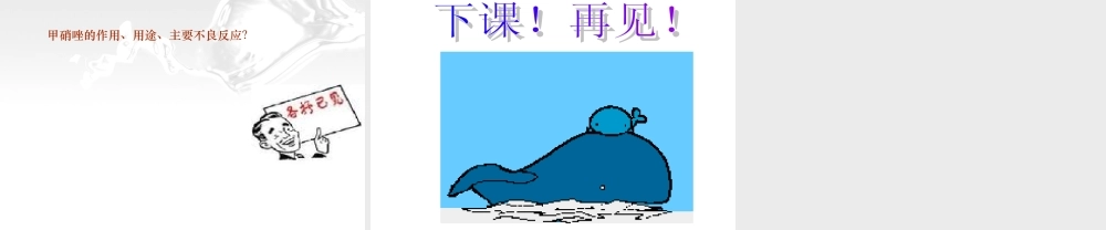 8-7抗寄生虫药.ppt