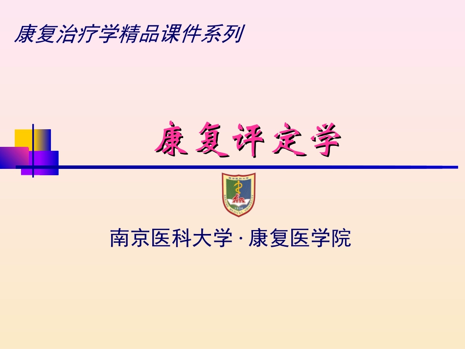 头部以眼耳平面定位-南京医科大学.ppt_第1页