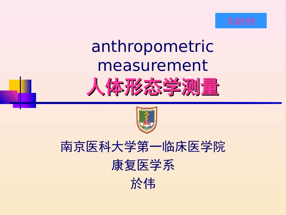 头部以眼耳平面定位-南京医科大学.ppt_第2页