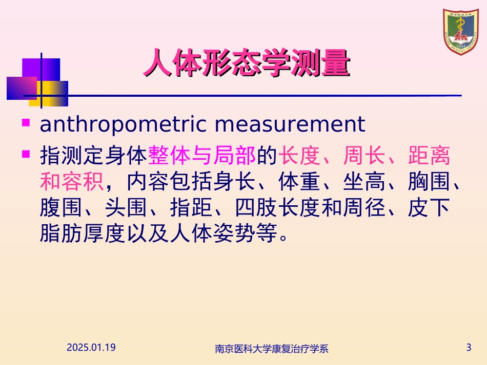 头部以眼耳平面定位-南京医科大学.ppt_第3页