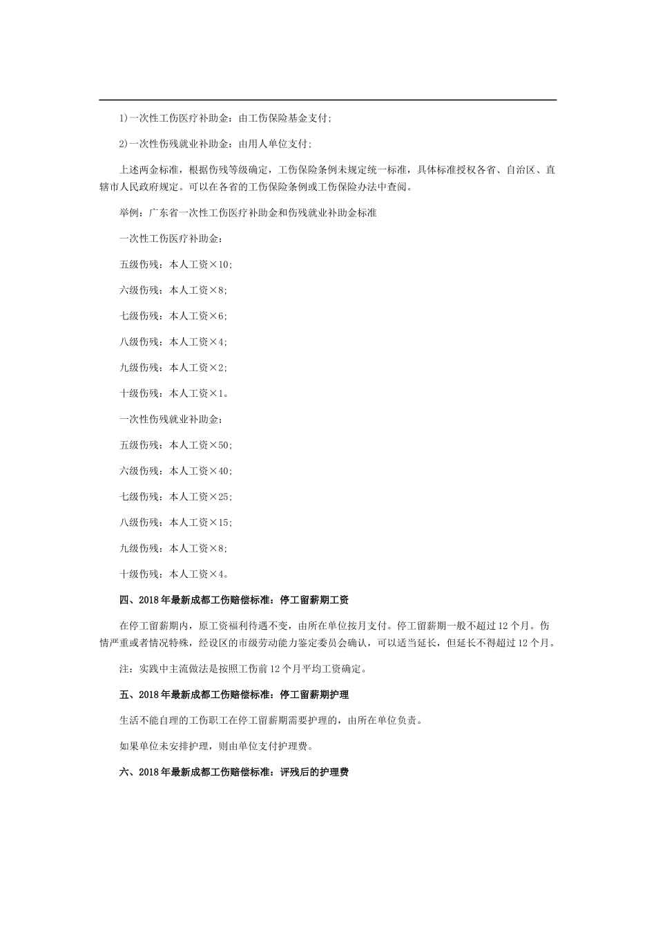 XX8年成都最新工伤赔偿标准.docx_第3页