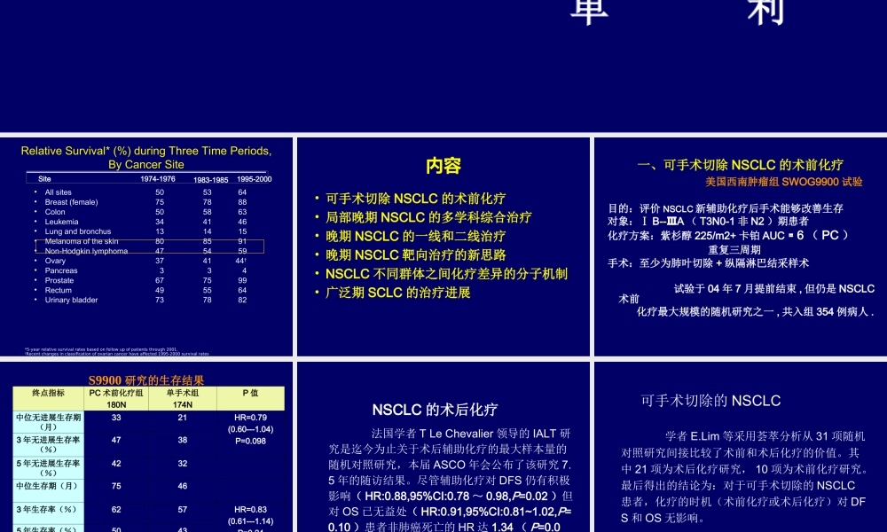 ASCO2008肺癌研究进展.ppt