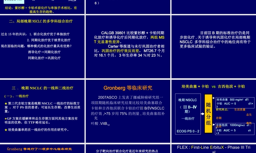 ASCO2008肺癌研究进展.ppt