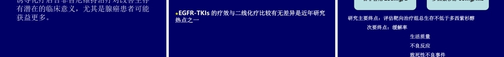 ASCO2008肺癌研究进展.ppt