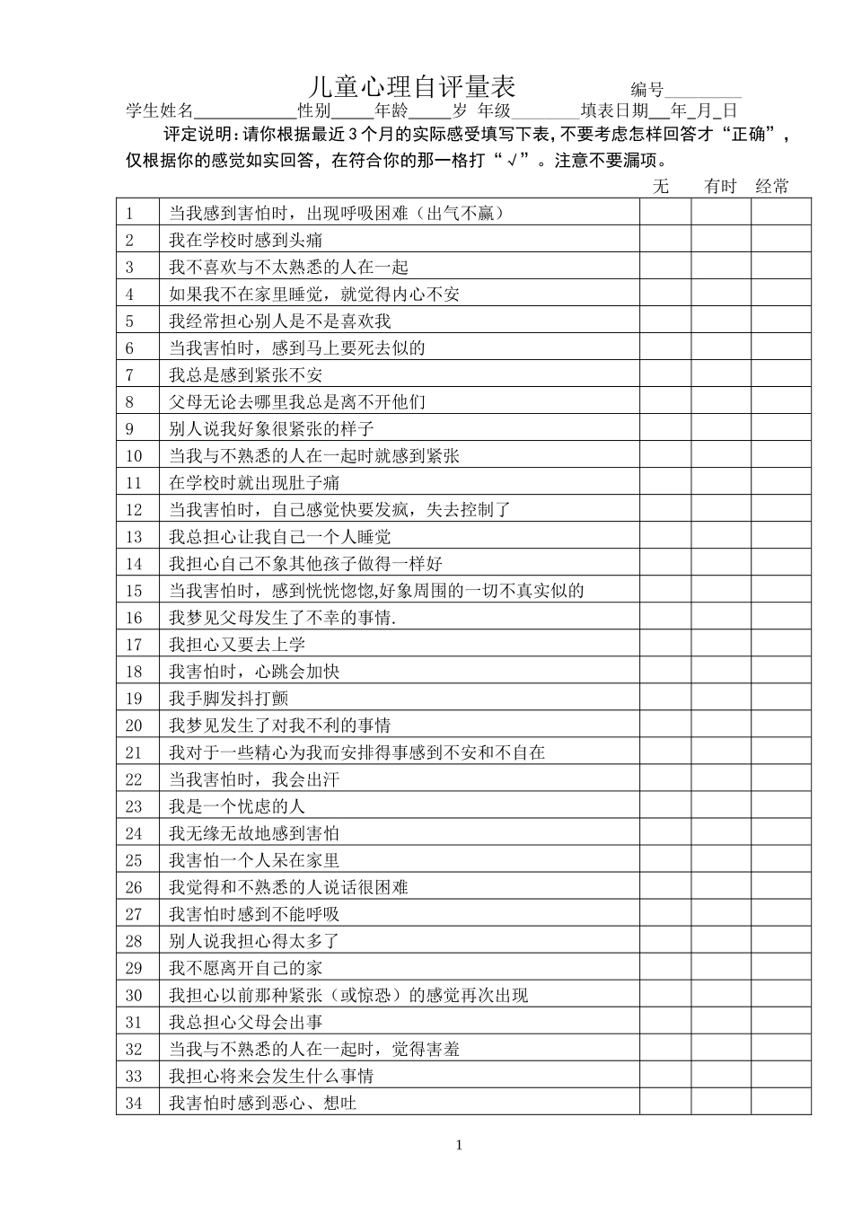 SCARED儿童焦[1]...doc_第1页