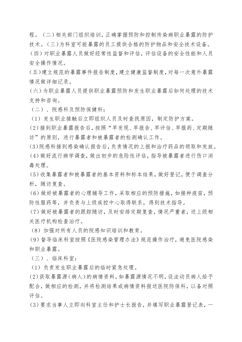 xxx医院各种传染病职业暴露后应急预案.doc_第2页