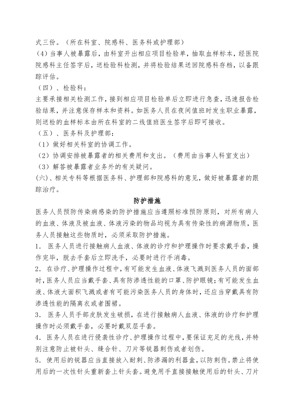 xxx医院各种传染病职业暴露后应急预案.doc_第3页