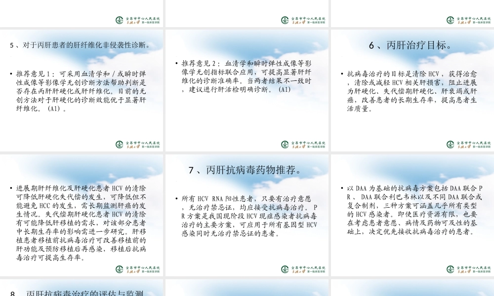 《丙型肝炎防治指南》2015年更新版.ppt