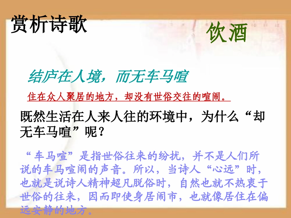 饮酒次北固山下PPT课件.ppt_第3页