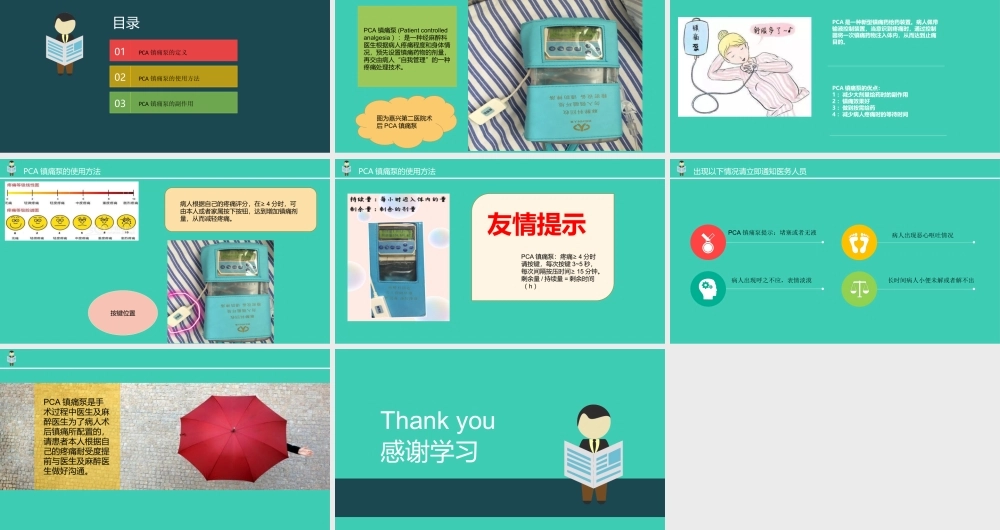 PCA镇痛泵的宣教(2).pptx