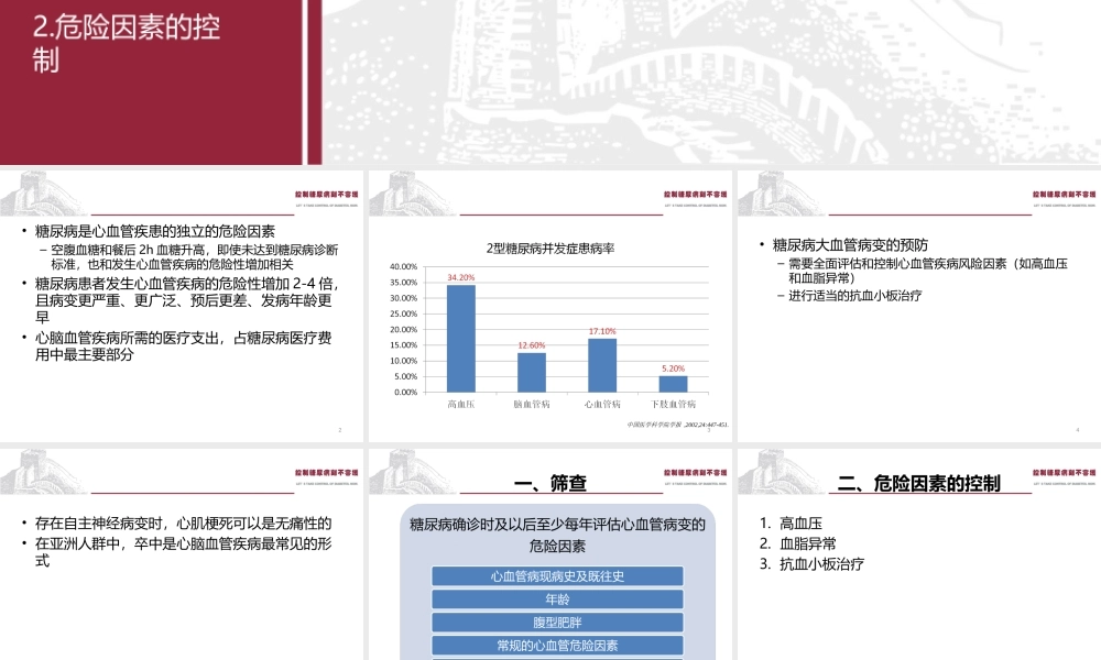 Part5-糖尿病并发症(一).ppt