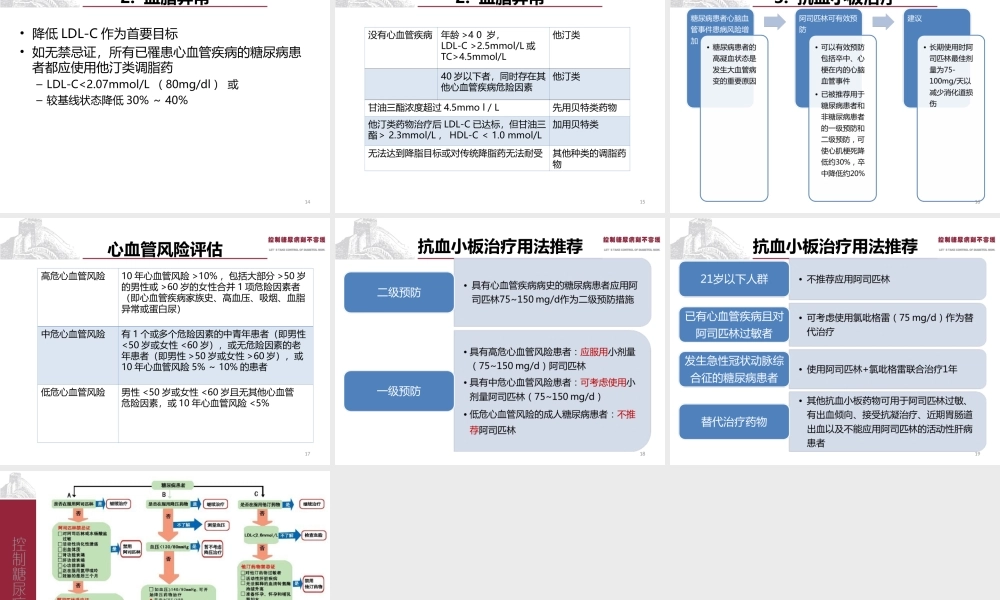 Part5-糖尿病并发症(一).ppt