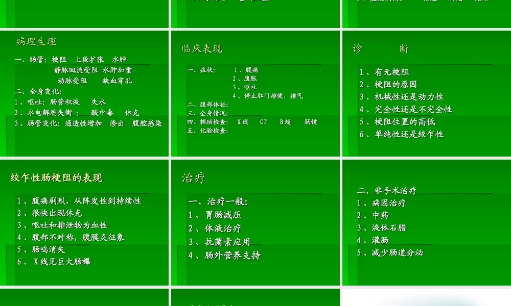 [普外]肠梗阻2.ppt