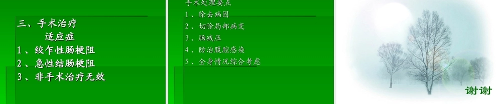 [普外]肠梗阻2.ppt