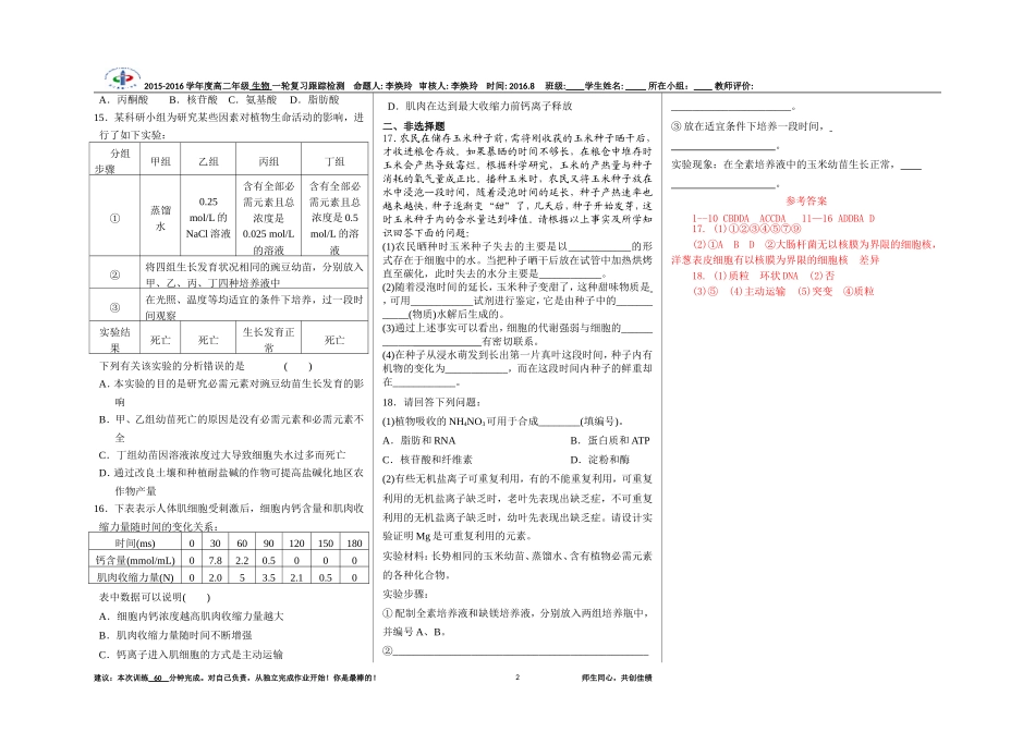 《细胞中的元素和化合物及无机物》一轮复习跟踪检测及答案.doc_第2页