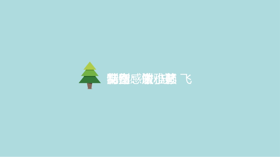 低碳环保宣传教育PPT动画.pptx_第2页