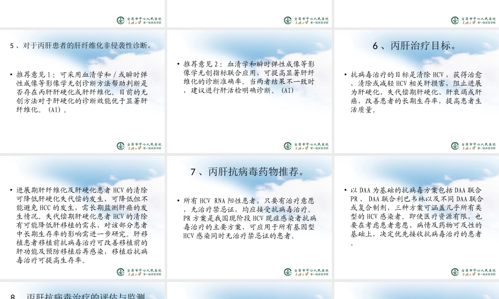 《丙型肝炎防治指南》2015年更新版[1].ppt