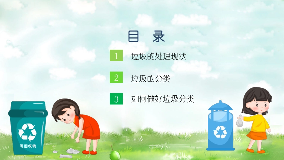保护环境从我做起班会PPT模板.pptx_第2页
