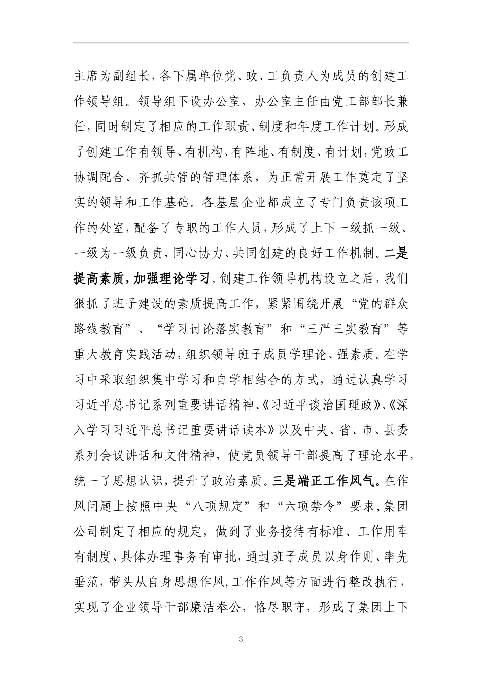 V2-创建市级精神文明单位典型申报材料.doc_第3页