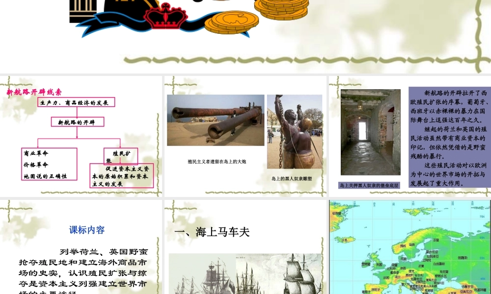 《血与火的征服与掠夺》..ppt