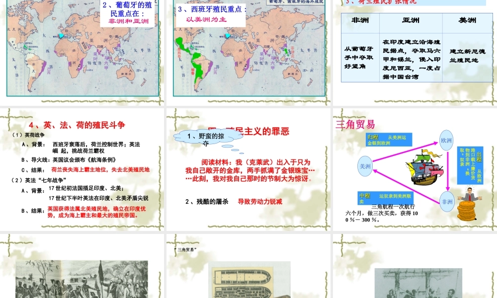 《血与火的征服与掠夺》..ppt