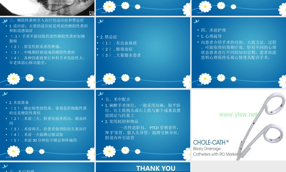 PTCD介入手术.ppt