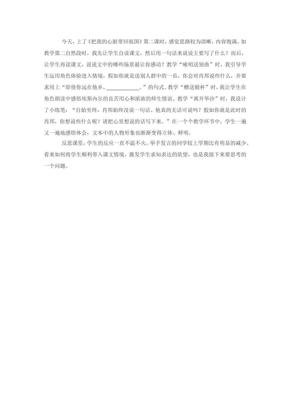 《把我的心脏带回祖国》教学反思.doc_第3页