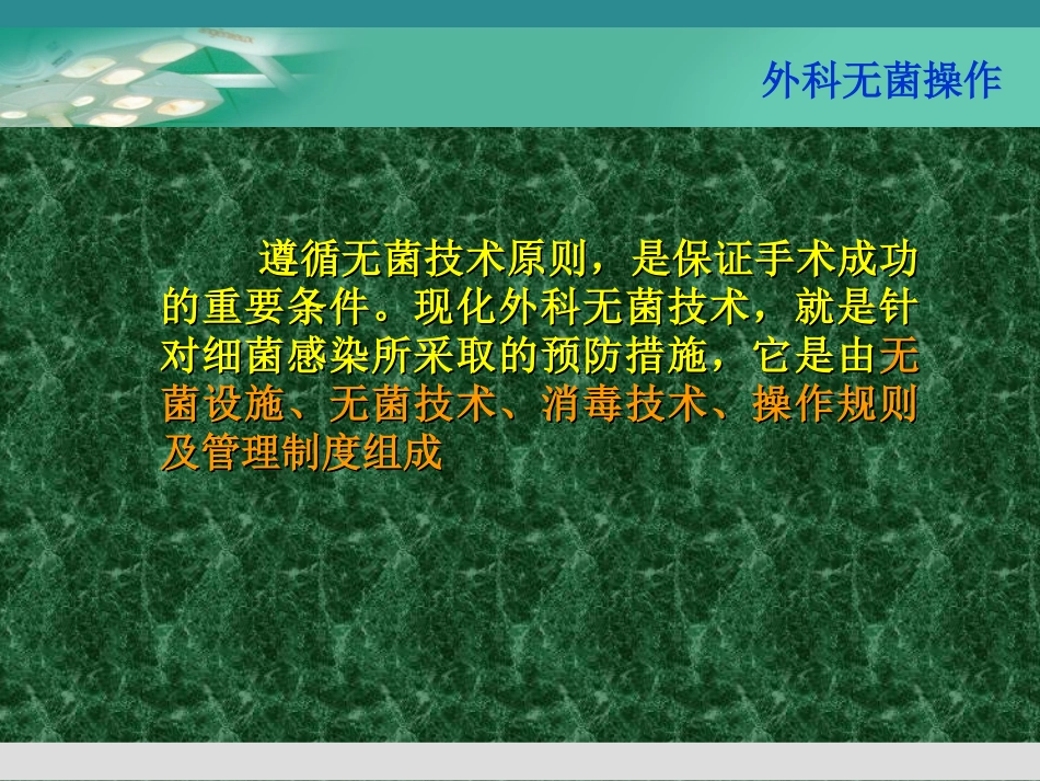 外科无菌操作及换药技术.ppt_第3页