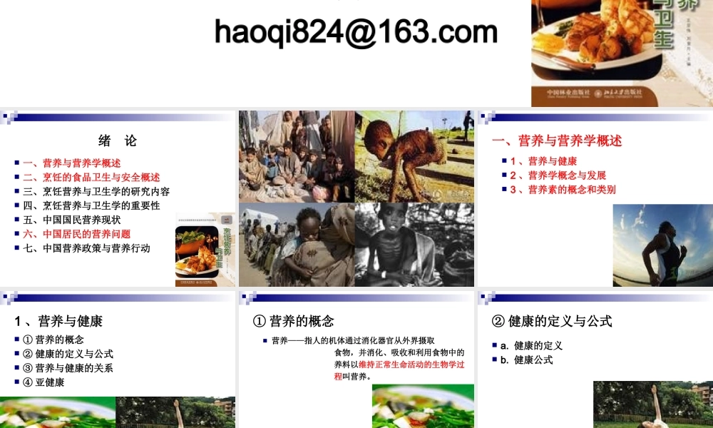 《烹饪营养与卫生》第一讲-绪论..ppt