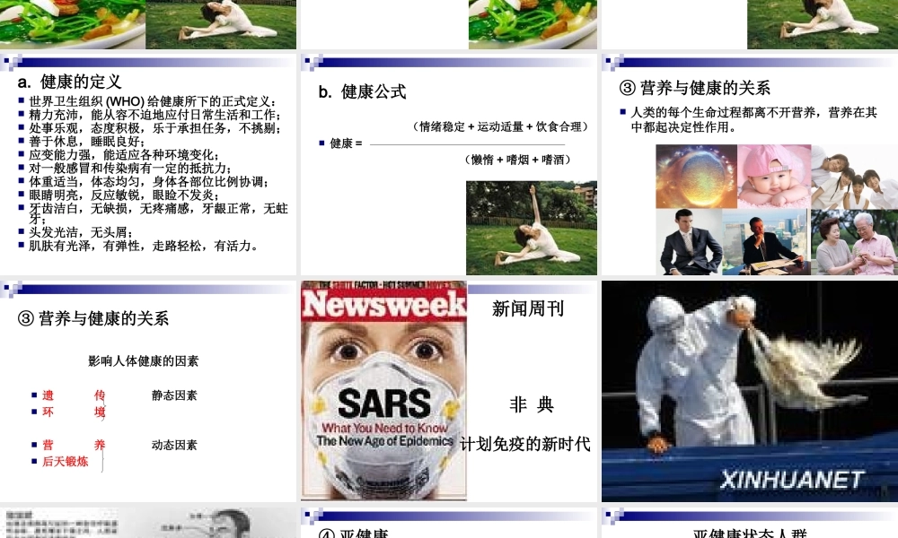 《烹饪营养与卫生》第一讲-绪论..ppt